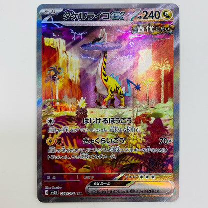 【中古】 タケルライコex SAR SV5K-095