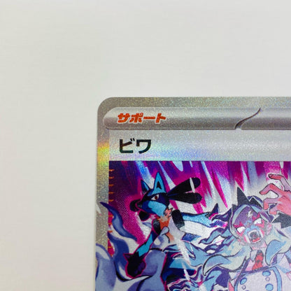 【中古】 ビワ SAR SV5K-096 ポケモンカードゲーム トレーディングカード ビワ SV5K ワイルドフォース SV5K-096【飾磨店】