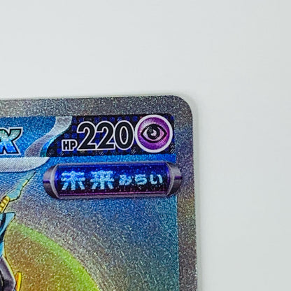 【中古】 テツノカシラex SAR SV5M-094