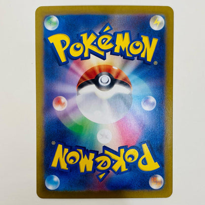 【中古】 ウネルミナモex UR SV5K-099