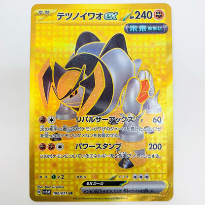 【中古】 テツノイワオex UR SV5M-100