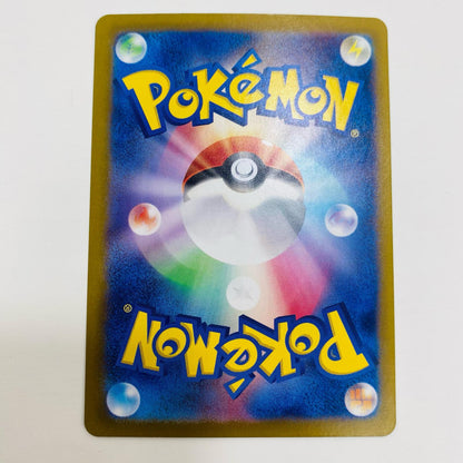 【中古】 ウネルミナモex SR SV5K-086