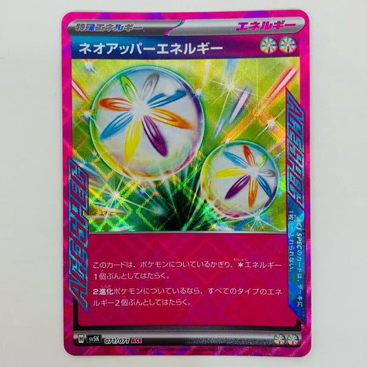 【中古】 ネオアッパーエネルギー ACE SV5K-071
