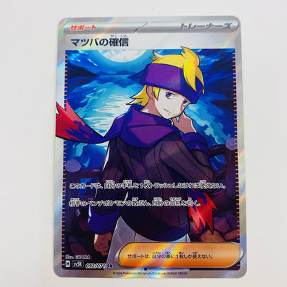 [Used] Matsuba's Certainty SR SV5K-092 Pokemon Card Game Trading Card Matsuba's Certainty SV5K Wild Force SV5K-092 [Shikama Store] 