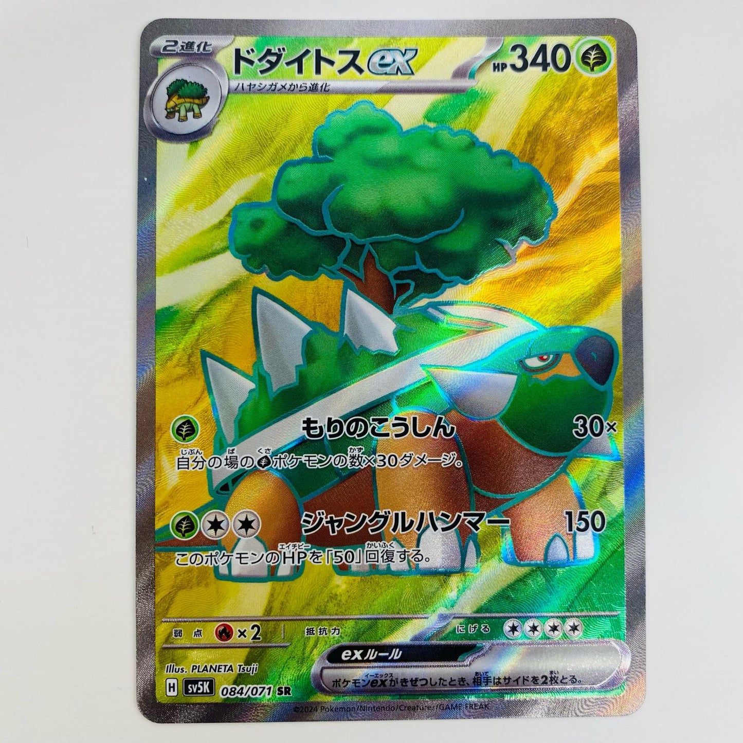 【中古】 ドダイトスex SR SV5K-084