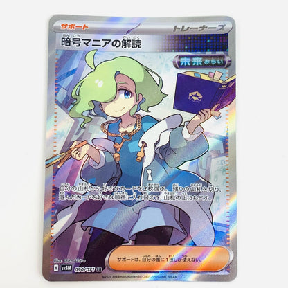 [Used] Codebreaker's Deciphering SR SV5M-090