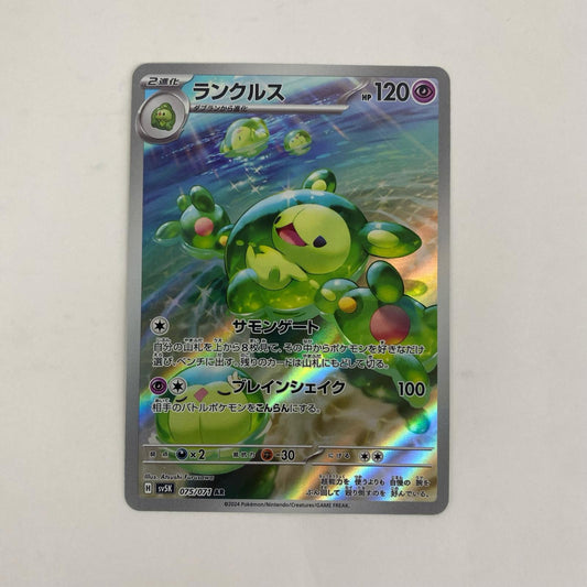 ポケモンカードゲーム SV5K-075 AR ランクルス SV5K 拡張パック「ワイルドフォース」【飾磨店】