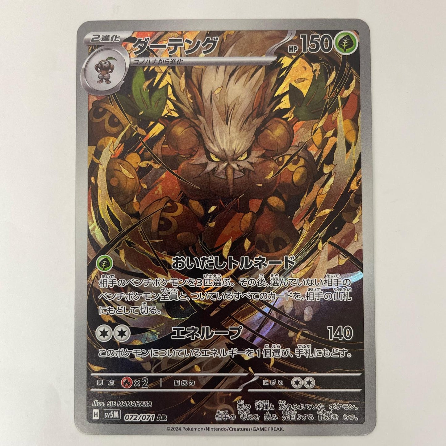 ポケモンカードゲーム 072/071 AR ダーテング AR 072/071 SV5M 拡張パック「サイバージャッジ」【飾磨店】【代金引換不可・日時指定不可】【ポスト投函】