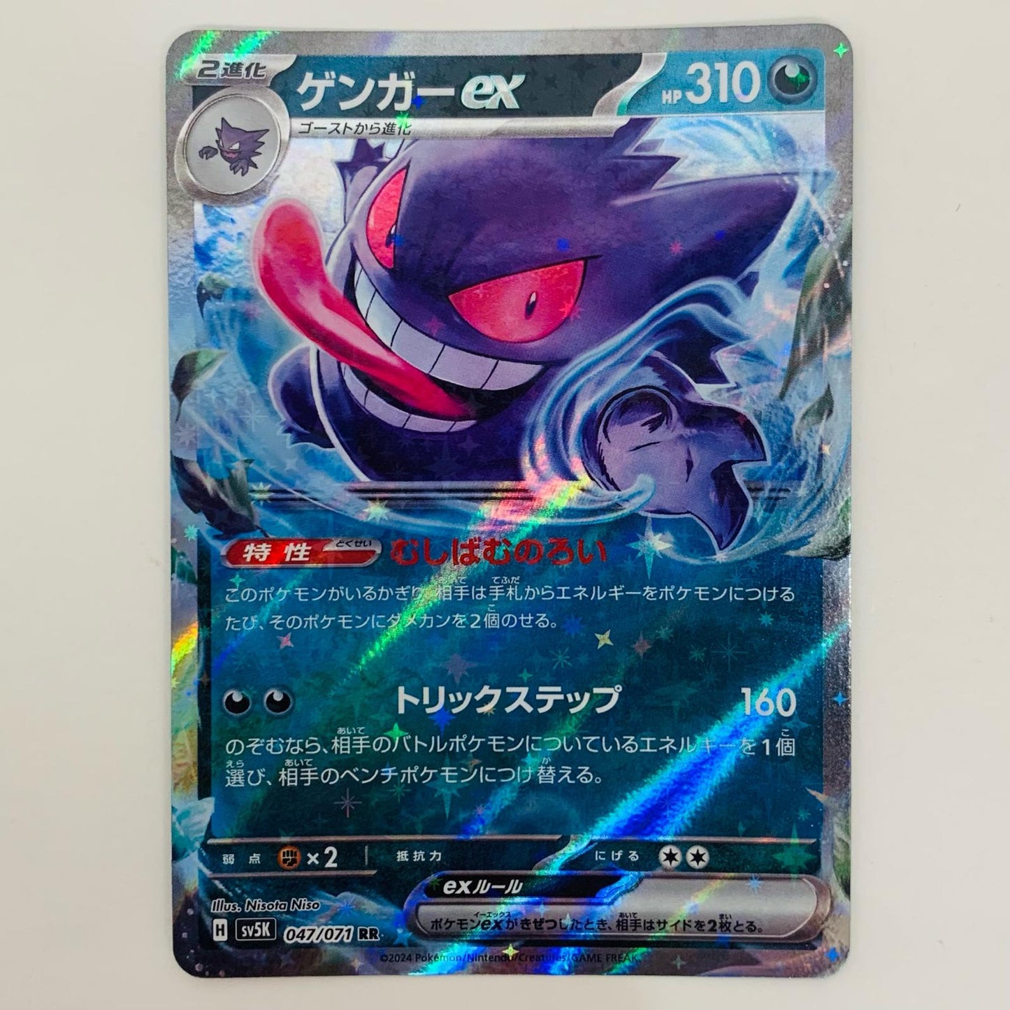 【中古】 ゲンガーex RR SV5K-047