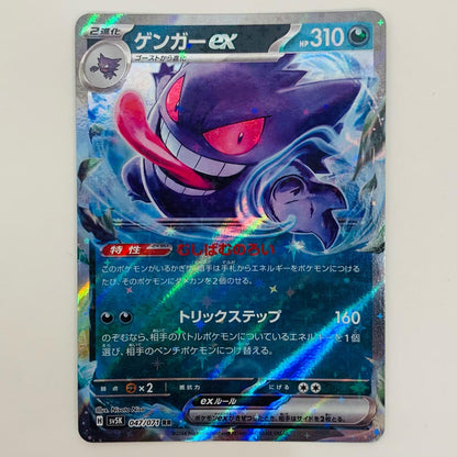 【中古】 ゲンガーex RR SV5K-047