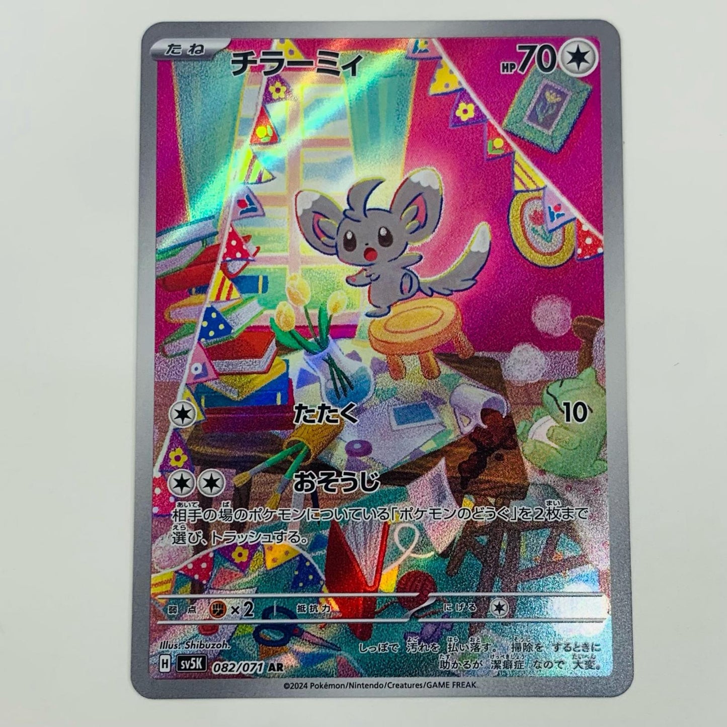 【中古】 チラーミィ AR SV5K-082