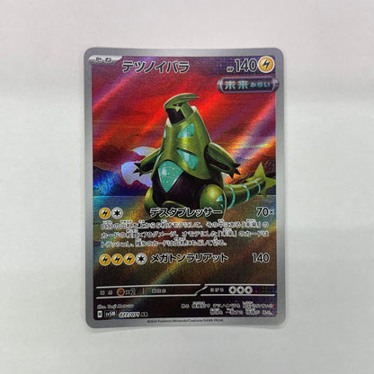 ポケモンカードゲーム 077/071 AR テツノイバラ AR 077/071 SV5M 拡張パック「サイバージャッジ」【飾磨店】【代金引換不可・日時指定不可】【ポスト投函】