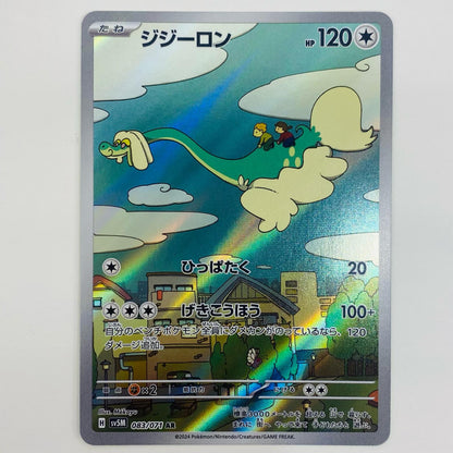 【中古】 ジジーロン AR SV5M-083