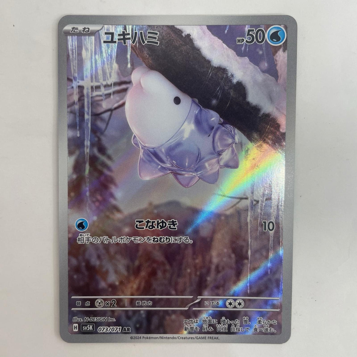 ポケモンカードゲーム 073/071 AR ユキハミ AR 073/071 SV5K 拡張パック「ワイルドフォース」【飾磨店】