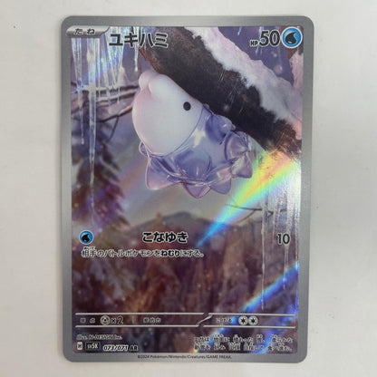 ポケモンカードゲーム 073/071 AR ユキハミ AR 073/071 SV5K 拡張パック「ワイルドフォース」【飾磨店】