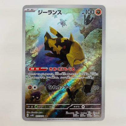 【中古】 ジーランス AR SV5K-077