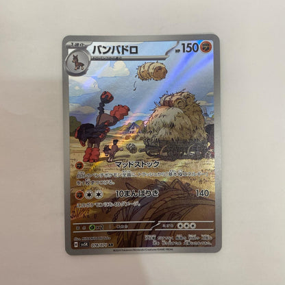 ポケモンカードゲーム 078/071 AR バンバドロ AR 078/071 SV5K 拡張パック「ワイルドフォース」【飾磨店】
