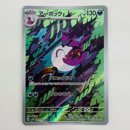 【中古】 アーボック AR SV5K-079