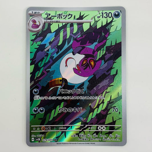 【中古】 アーボック AR SV5K-079