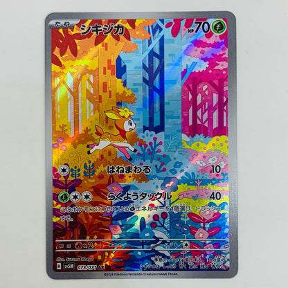 【中古】 シキジカ AR SV5M-073