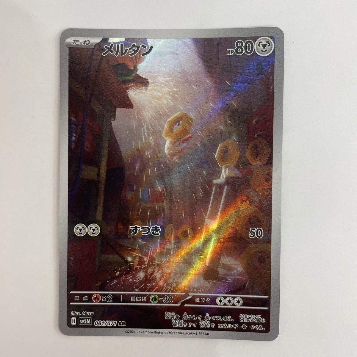 ポケモンカードゲーム 081/071 AR メルタン AR 081/071 SV5M 拡張パック「サイバージャッジ」【飾磨店】