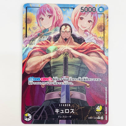 【中古】 キュロス パラレル （Koushi Rokushiro） LEG EB01-040