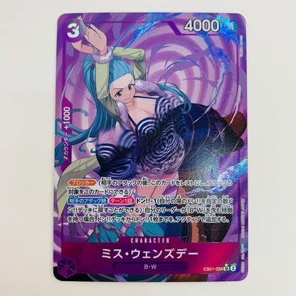 【中古】 ミス・ウェンズデー パラレル SR EB01-034