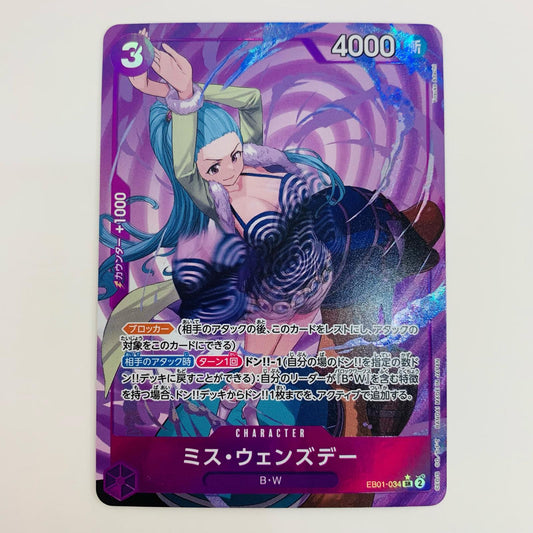 【中古】 ミス・ウェンズデー パラレル SR EB01-034