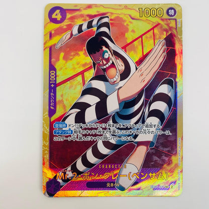 【中古】 Mr．2・ボン・クレー（ベンサム）（funbolt） SEC EB01-061