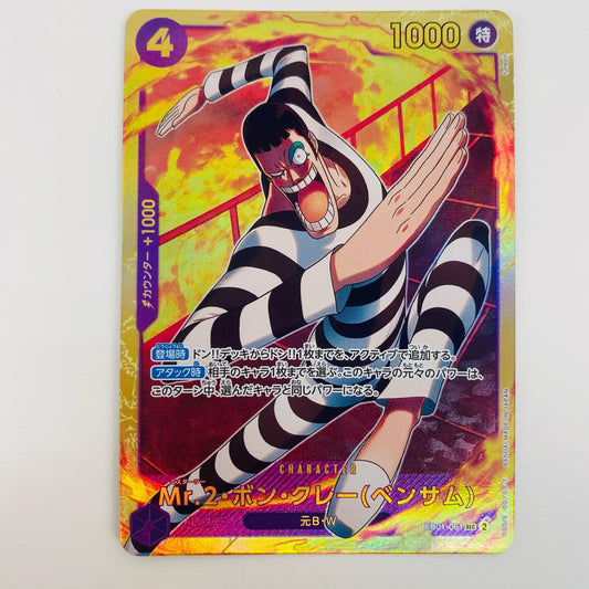 【中古】 Mr．2・ボン・クレー（ベンサム）（funbolt） SEC EB01-061