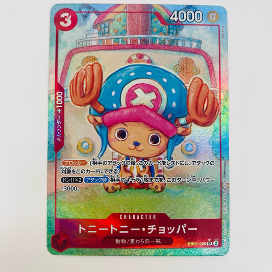 【中古】 トニートニー・チョッパー パラレル （SOWSOW） SR EB01-006