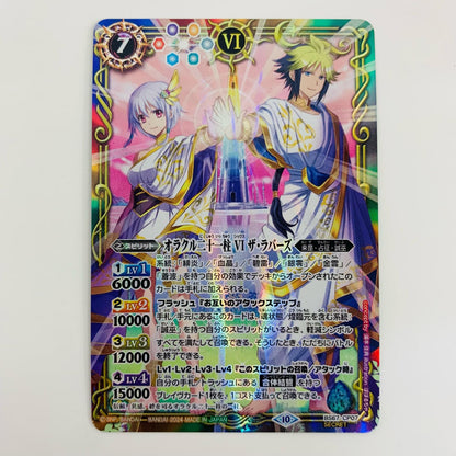 【中古】 オラクル二十一柱 VI ザ・ラバーズ CP BS67-CP07