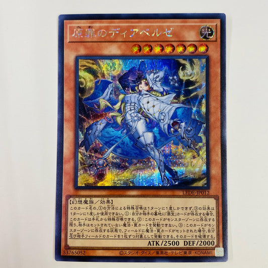 【中古】 原罪のディアベルゼ SEC LEDE-JP012 遊戯王OCG デュエルモンスターズ トレーディングカード 原罪のディアベルゼ LEGACY OF DESTRUCTION LEDE-JP012【飾磨店】