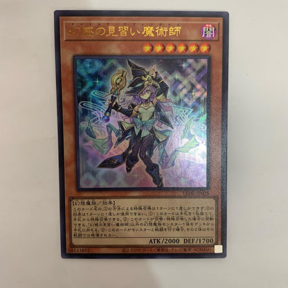 遊戯王 LEDE-JP029 ウルトラ 幻惑の見習い魔術師 UR LEDE-JP029 LEGACY OF DESTRUCTION【飾磨店】【代金引換不可・日時指定不可】【ポスト投函】