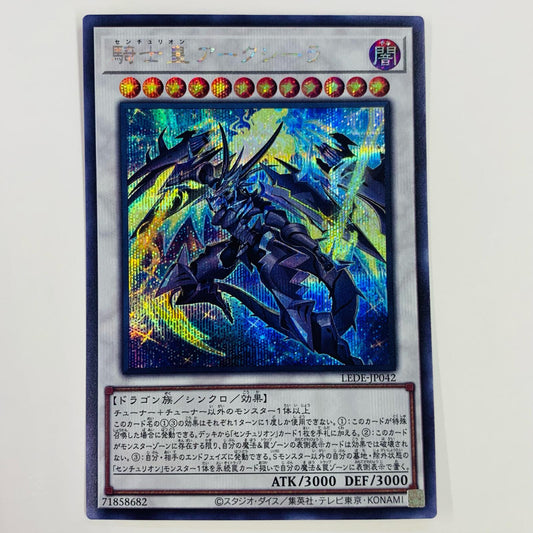 【中古】 騎士皇アークシーラ SEC LEDE-JP042 遊戯王OCG デュエルモンスターズ トレーディングカード 騎士皇アークシーラ LEGACY OF DESTRUCTION LEDE-JP042【飾磨店】