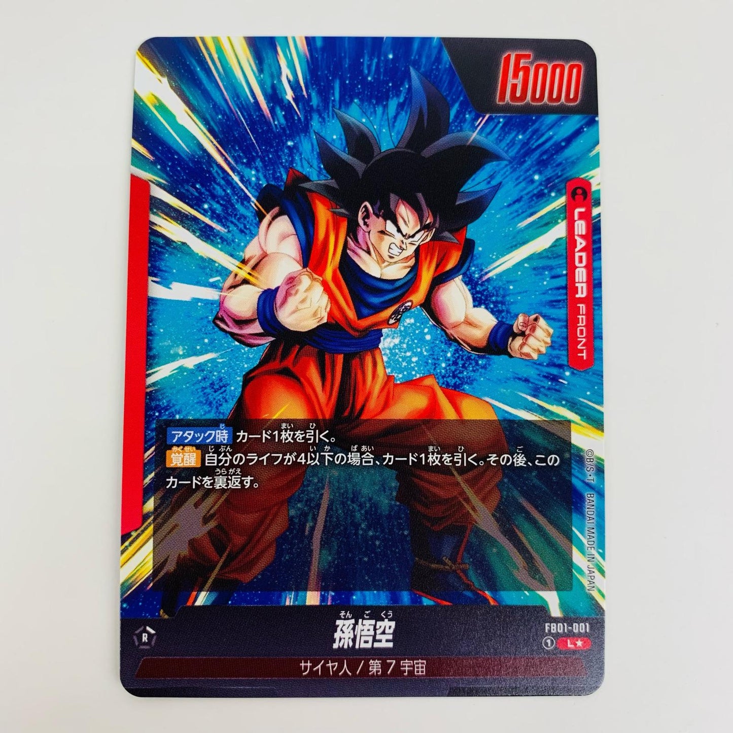 [Used] Son Goku Parallel L★ FB01-001