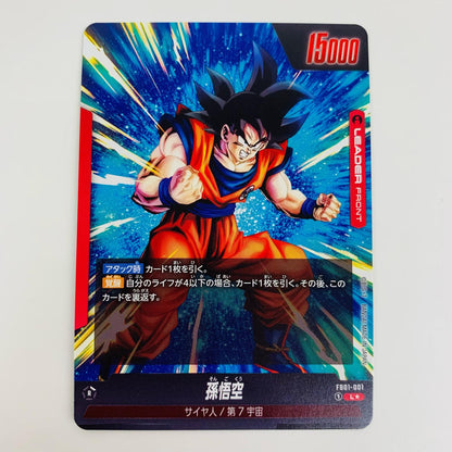 [Used] Son Goku Parallel L★ FB01-001
