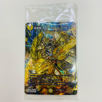 [Used] Holy Dragon, Emotional Hardcore SR DMART-12-3
