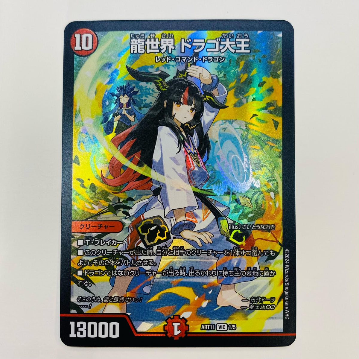 デュエル・マスターズ 1/5 ビクトリーレア 龍世界 ドラゴ大王 VIC 1/5 DMART-11 「神アート ドラゴン娘の青春☆パラダイス」【飾磨店】