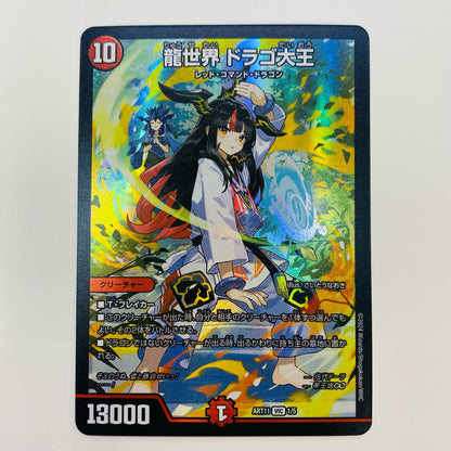 デュエル・マスターズ 1/5 ビクトリーレア 龍世界 ドラゴ大王 VIC 1/5 DMART-11 「神アート ドラゴン娘の青春☆パラダイス」【飾磨店】