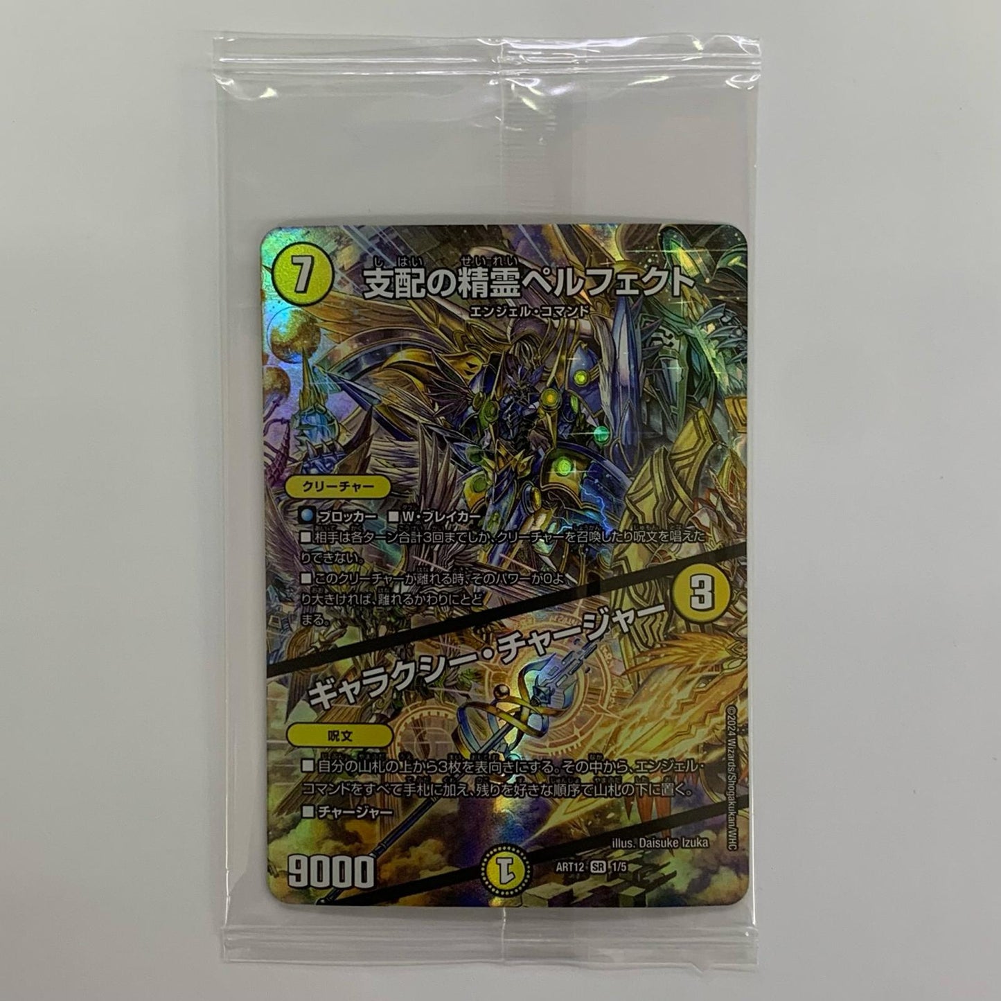 Spirit of Domination, Perfecto/Galaxy Charger SR 1/5