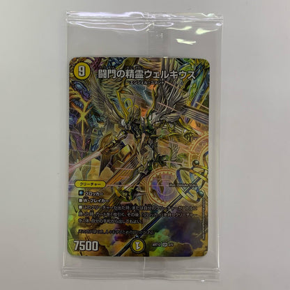 Spirit of the Fighting Gate, Welkius SR 2/5