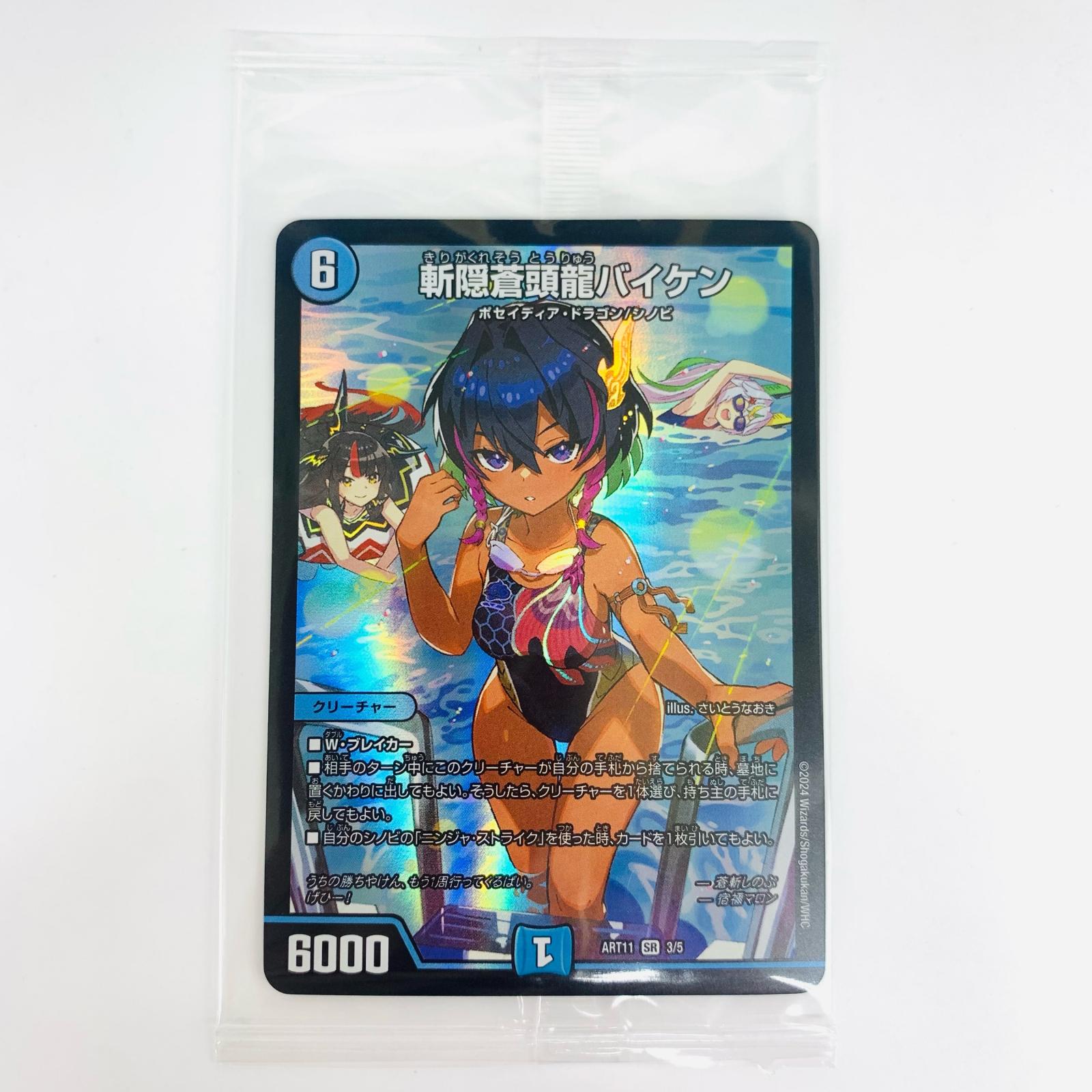 デュエマ】デュエル・マスターズTCG 神アート『DMART-11 ドラゴン娘の