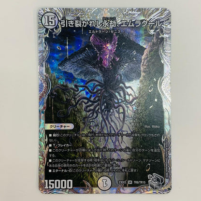 【中古】 引き裂かれし永劫、エムラクール SR DM23-EX3-TR8