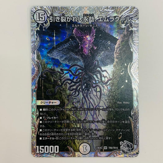 【中古】 引き裂かれし永劫、エムラクール SR DM23-EX3-TR8