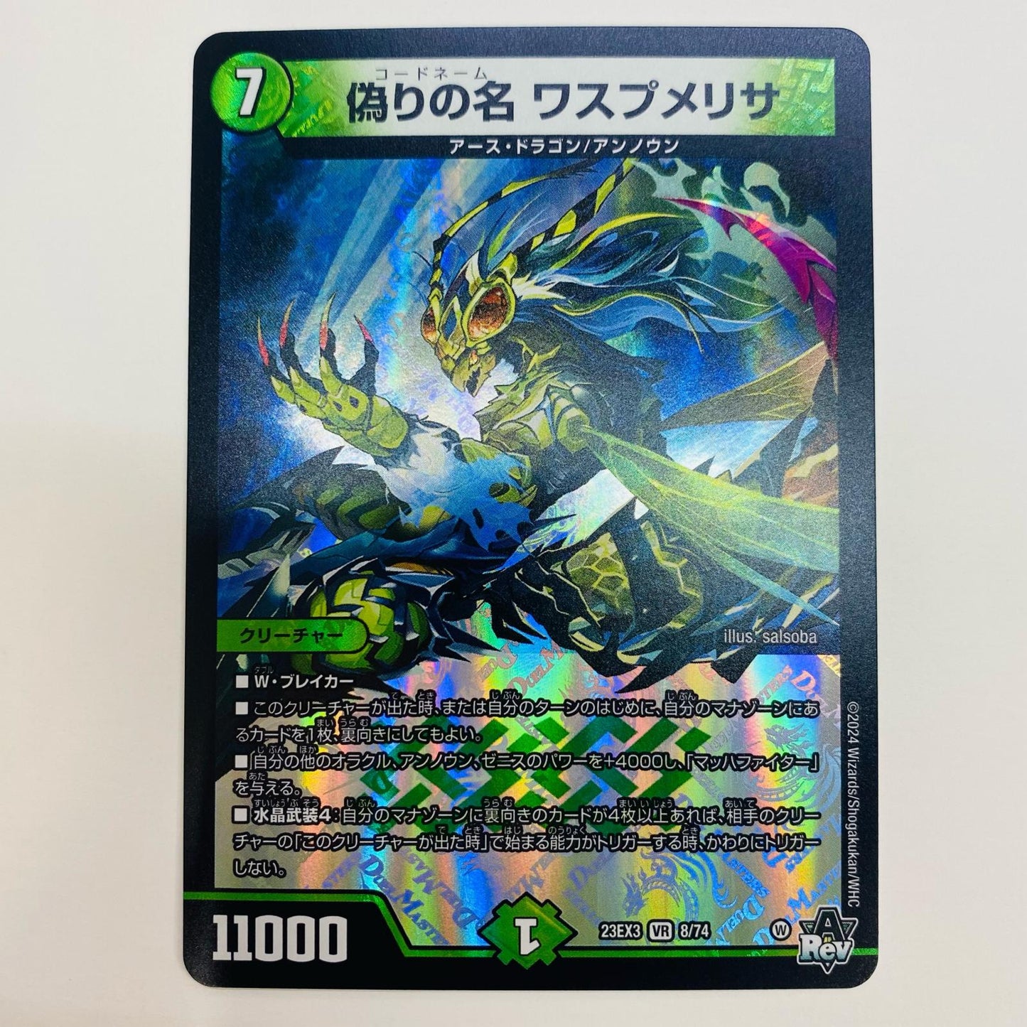 【中古】 偽りの名 ワスプメリサ VR DM23-EX3-8