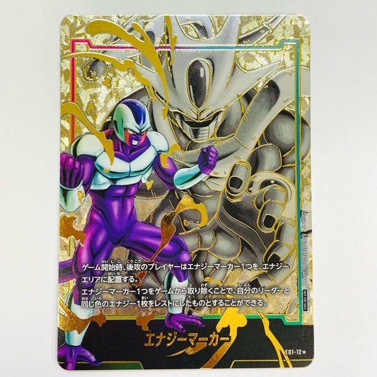 【中古】 (クウラ)エナジーマーカー ★ E01-12★