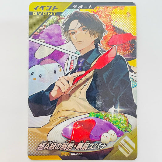 超A級の腕前・黒鋼スパナ PR PR-055