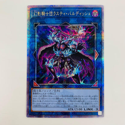 【中古】 幻影騎士団ラスティ・バルディッシュ QC SEC QCCU-JP151