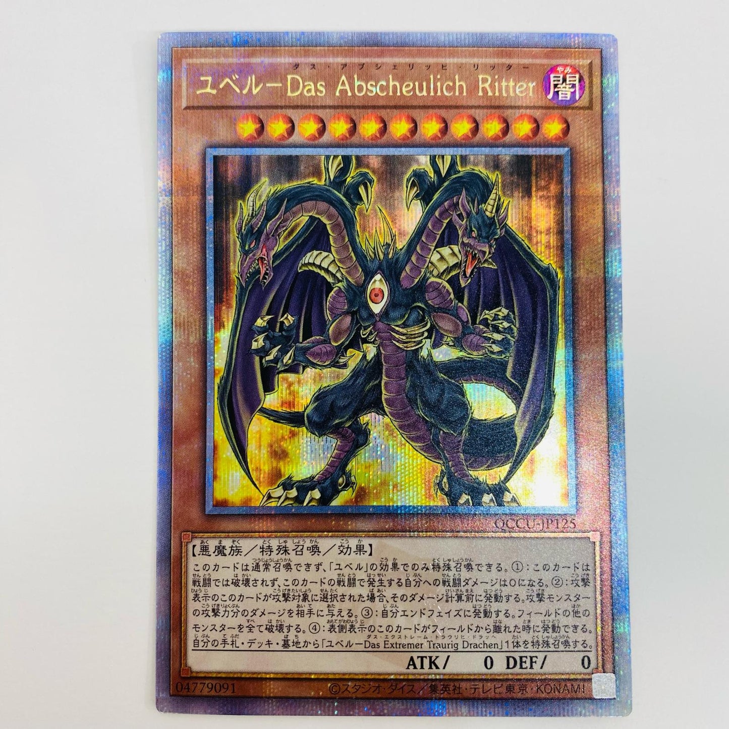 【中古】 ユベル－Das Abscheulich Ritter QCSEC QCCU-JP125 遊戯王OCG デュエルモンスターズ トレーディングカード ユベル－ QUARTER CENTURY CHRONICLE side:UNITY QCCU-JP125【飾磨店】